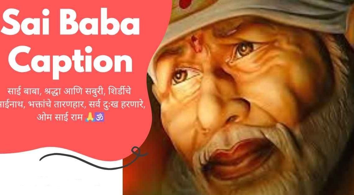 Best 220+ Sai Baba Quotes in Marathi with Status Ideas 2026
